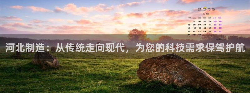 门徒娱乐是个什么软件啊：河北制造：从传统走向现代，为您的科技