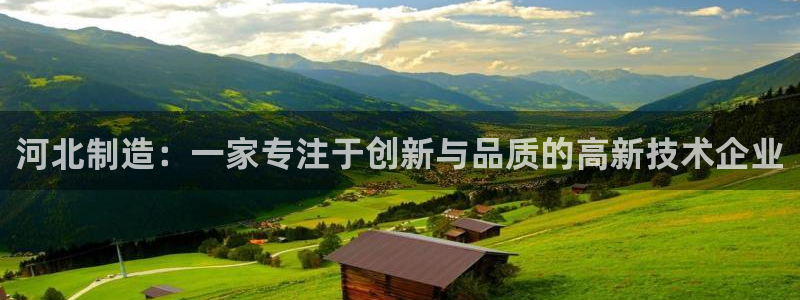 门徒娱乐公司介绍：河北制造：一家专注于创新与品质的高新技术企