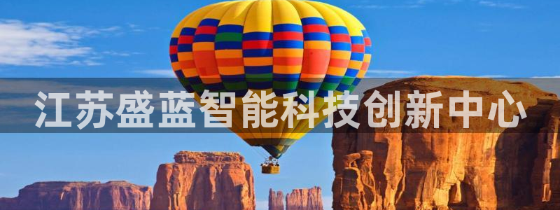 门徒娱乐圈主管报道是谁：江苏盛蓝智能科技创新中心